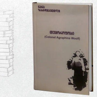 თუმოროფობი