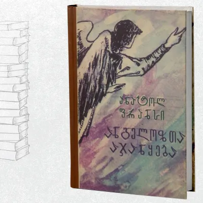 ანგელოზთა აჯანყება