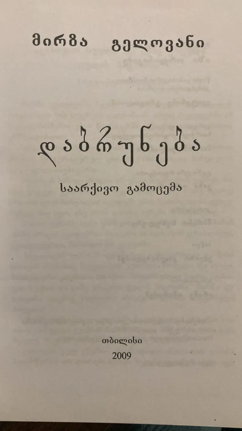 დაბრუნება (საარქივო გამოცემა)