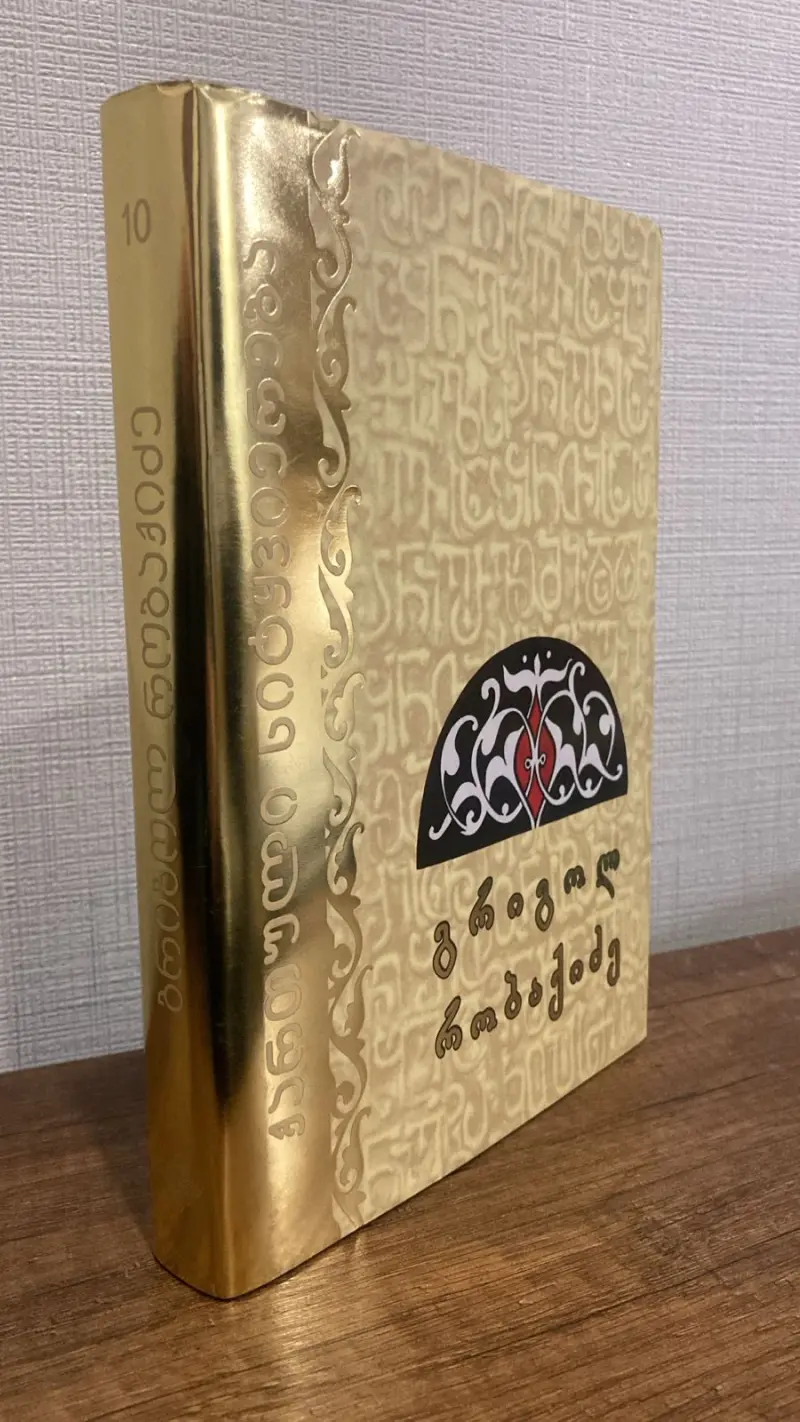 ქართული სიტყვიერება