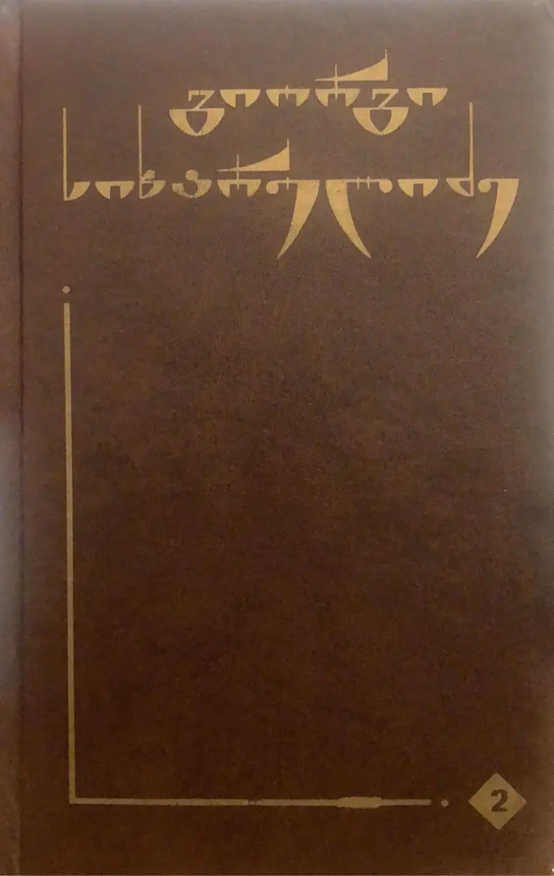 პროზა. ესეები