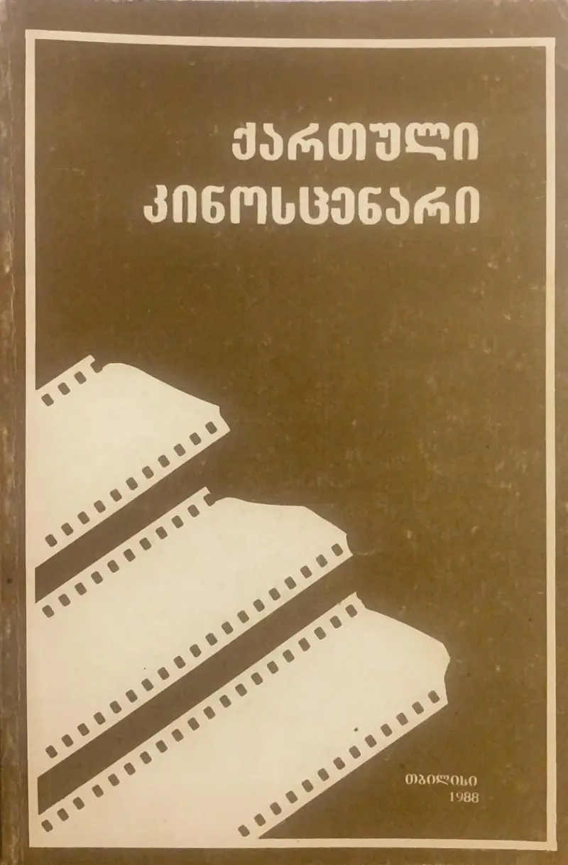 ქართული კინოსცენარი