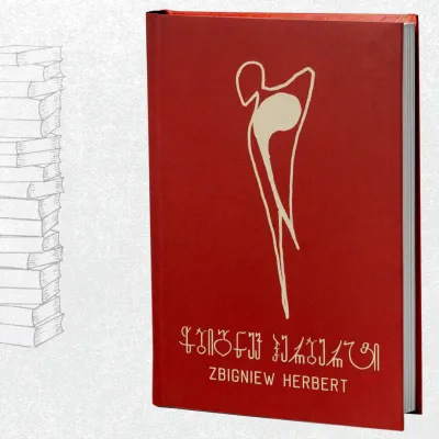 ლექსები