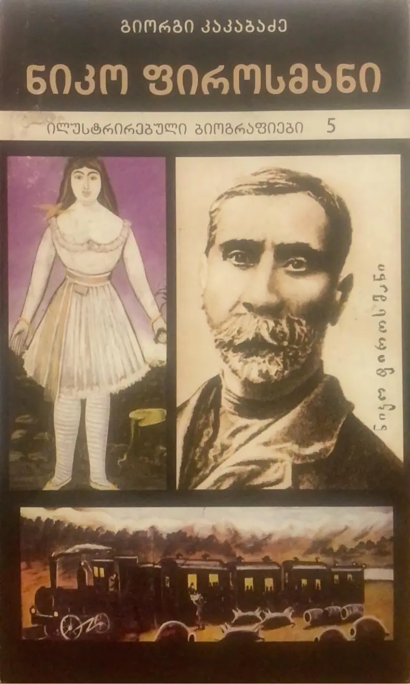 ნიკო ფიროსმანი