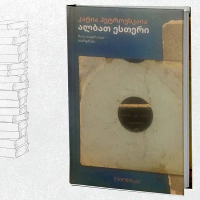 ალბათ ესთერი