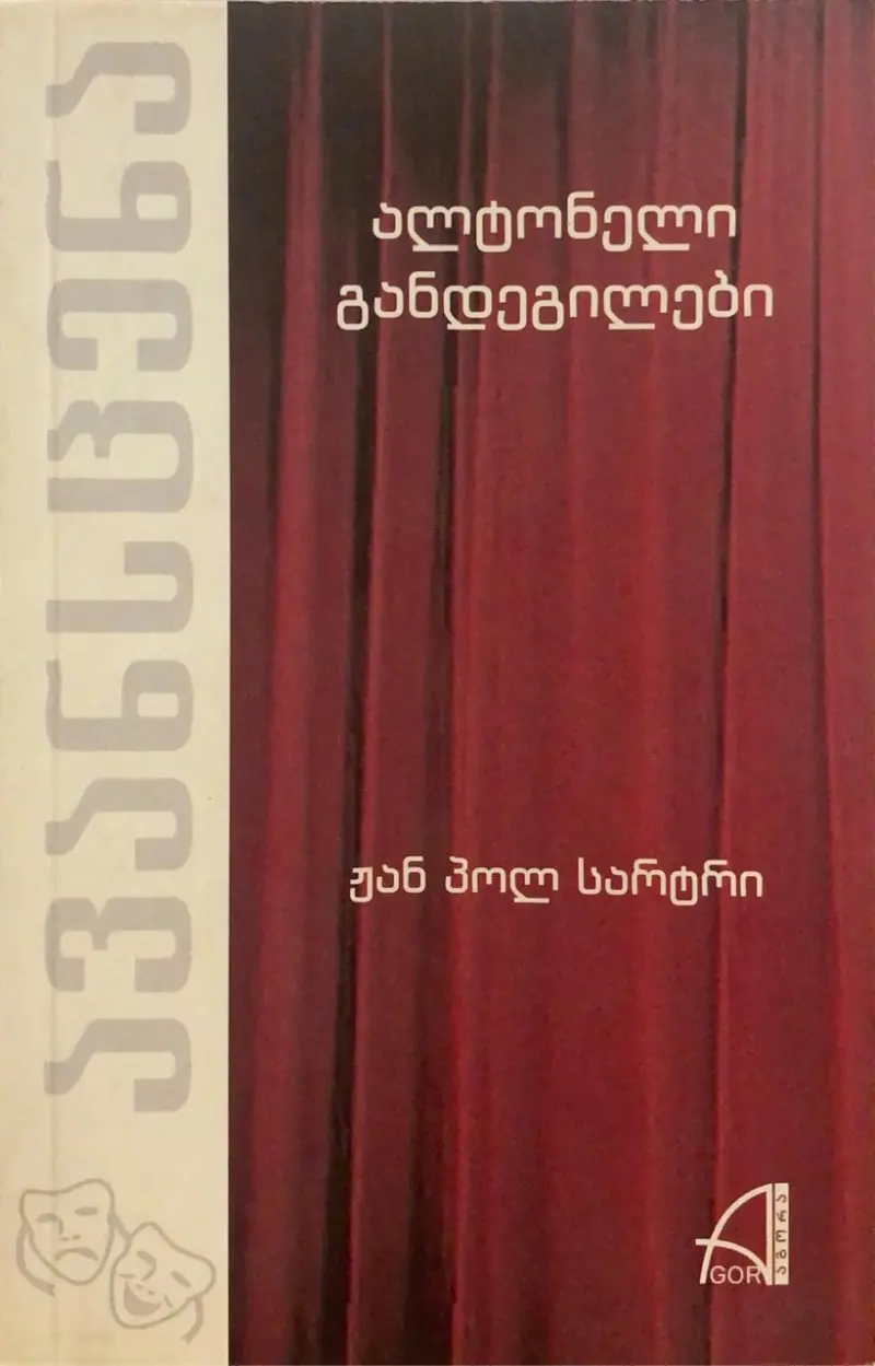 ალტონელი განდეგილები