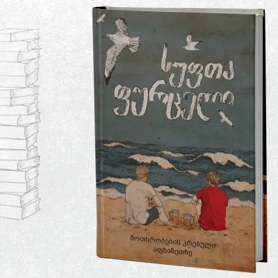 სუფთა ფურცელი