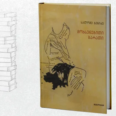 მოხსენებითი ბარათი