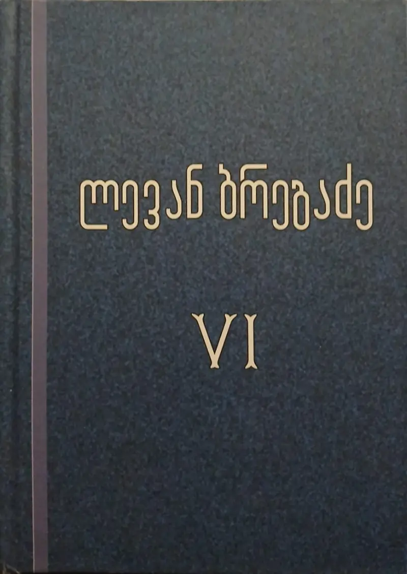 უცხო თვალი / ფოლკლორისტიკა / ყოფითი რწმენა-წარმოდგენები