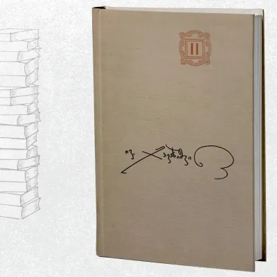 ქართველი ერის ისტორია (II წიგნი)