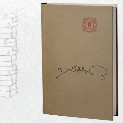 ქართული სამართლის ისტორია