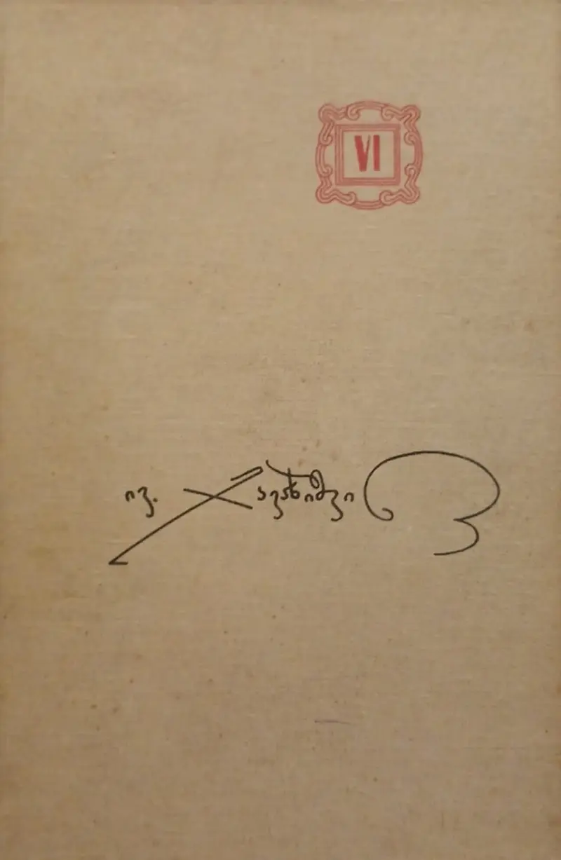 ქართული სამართლის ისტორია