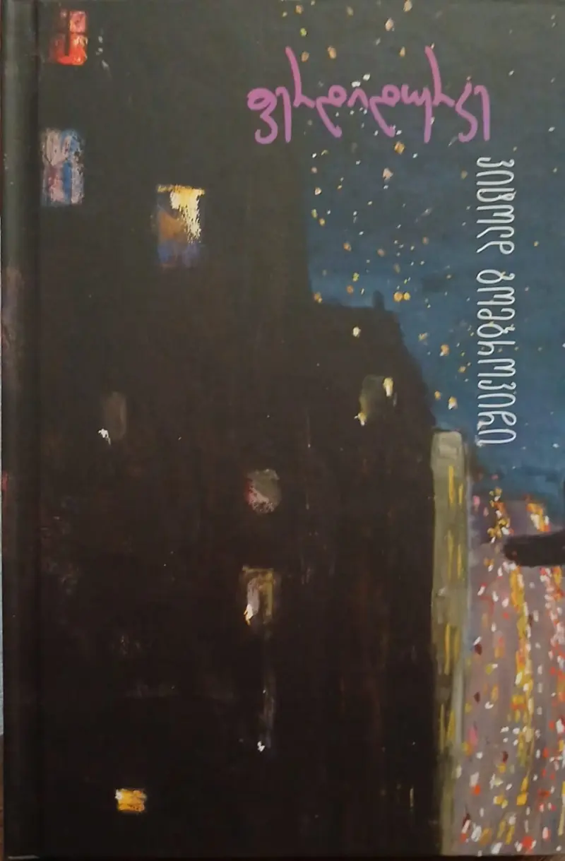 ფერდიდურკე