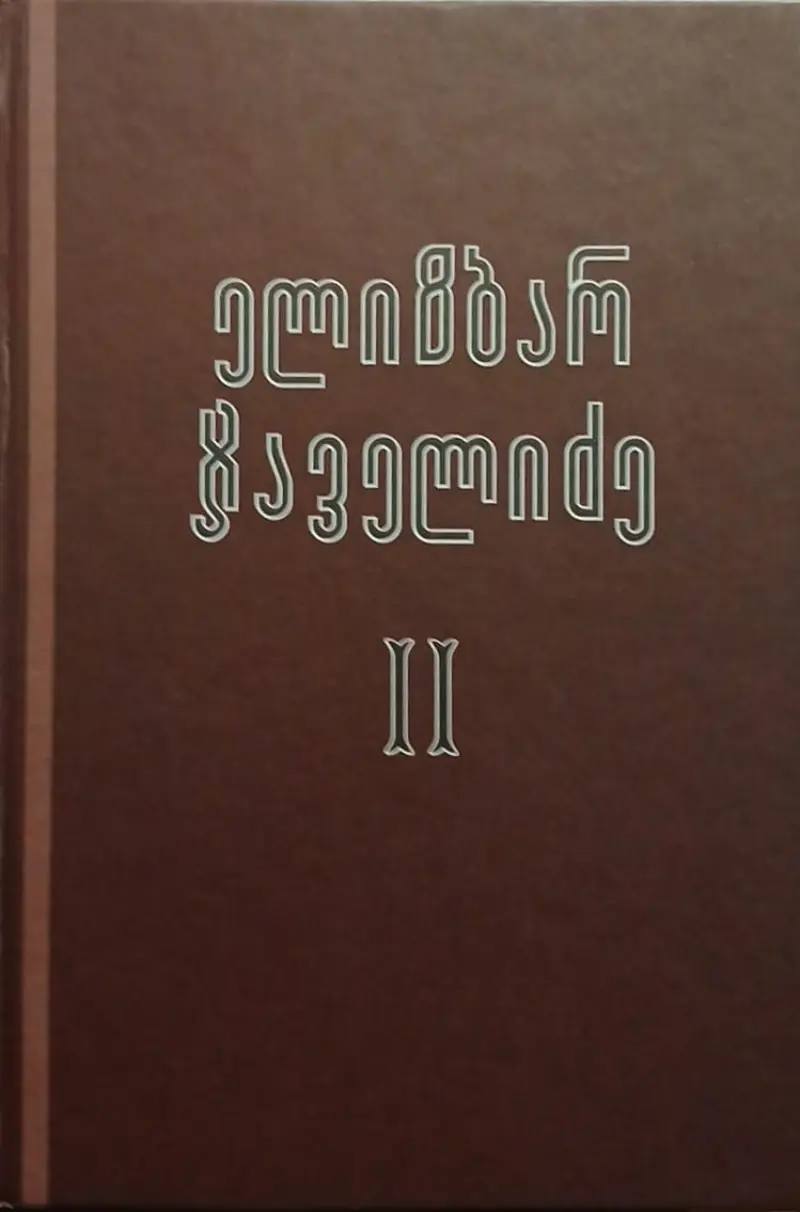 თურქული ლიტერატურის სათავეებთან : აშიკ ფაშა