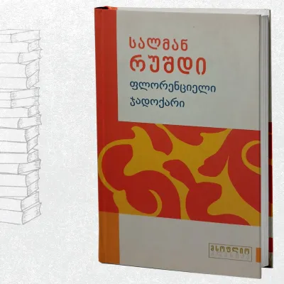 ფლორენციელი ჯადოქარი