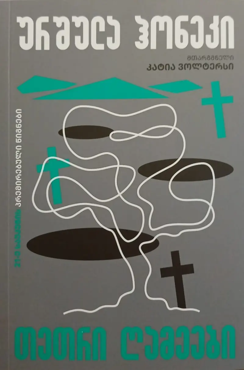 თეთრი ღამეები