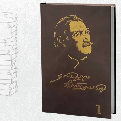 რჩეული ოთხტომეული