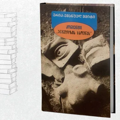 კონცერტი "ანგელოზის ხსოვნას"