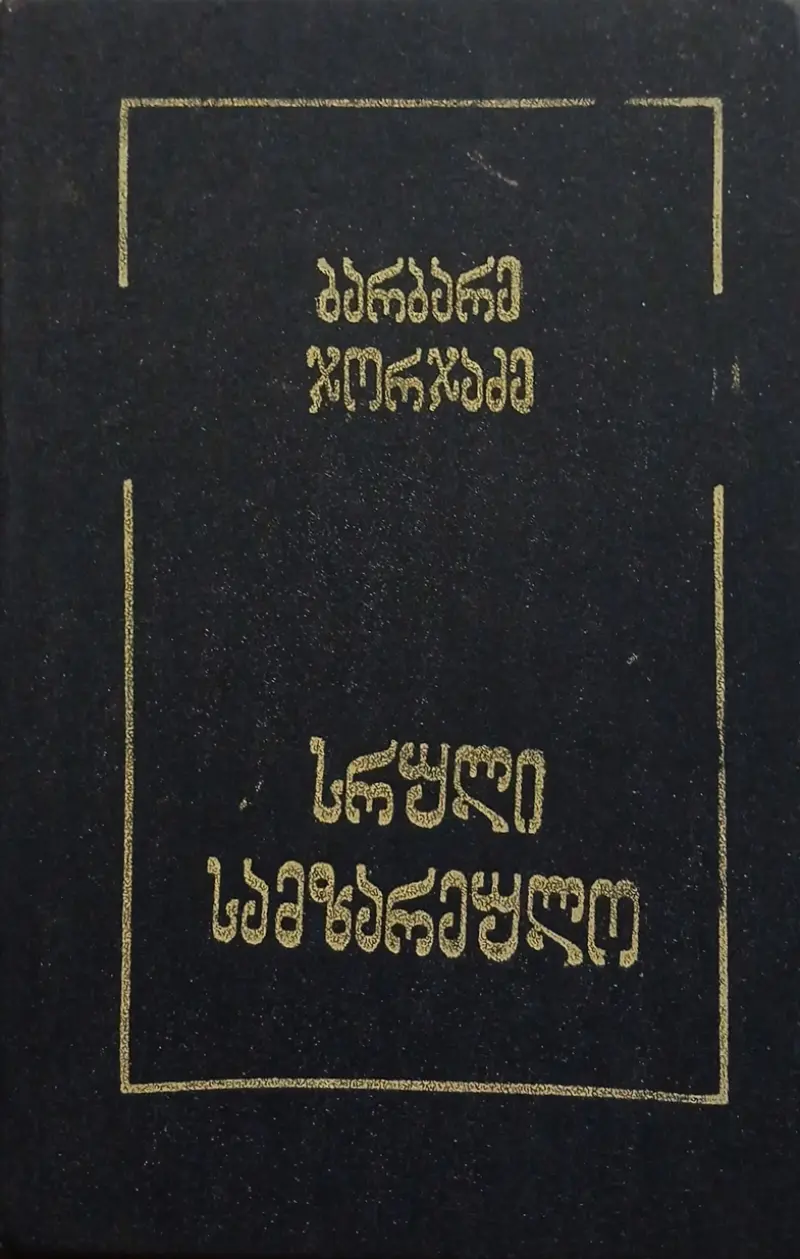სრული სამზარეულო
