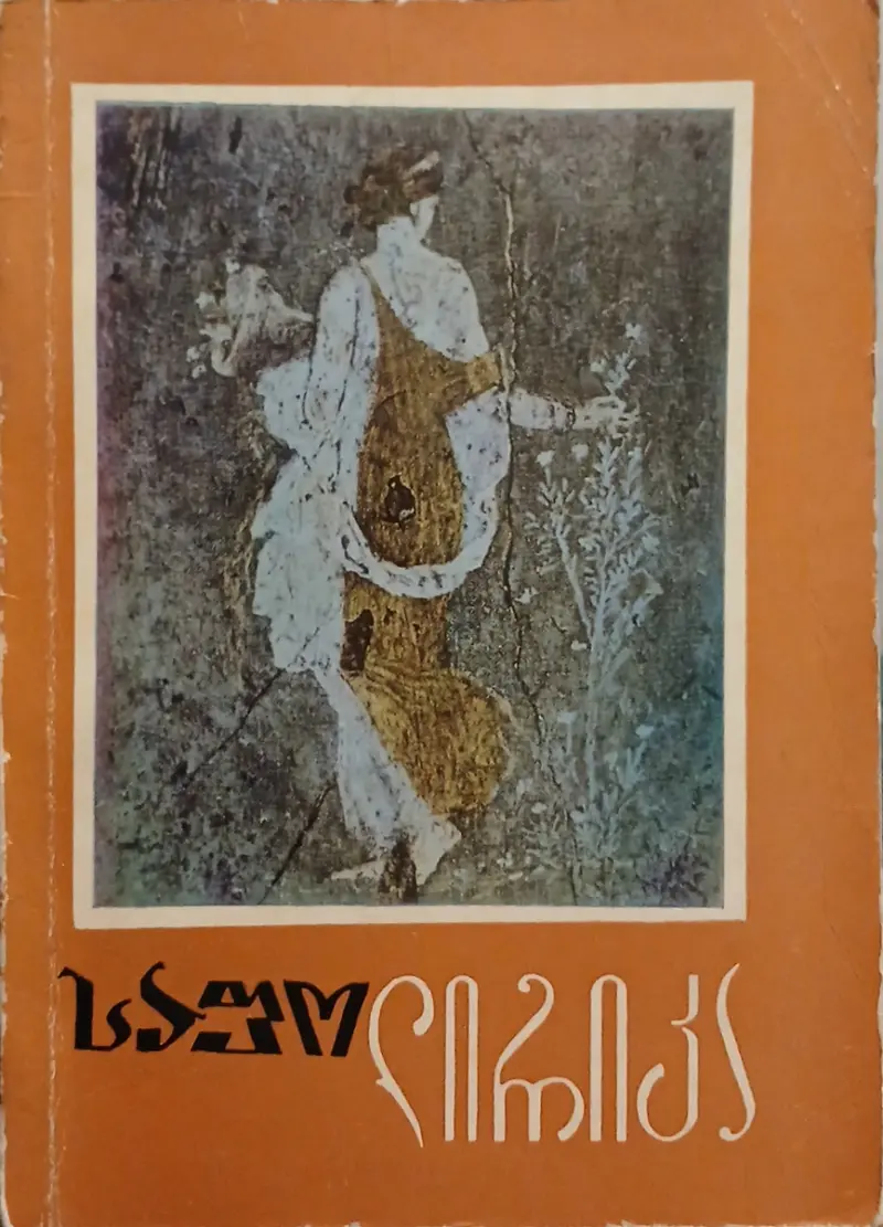 ლირიკა