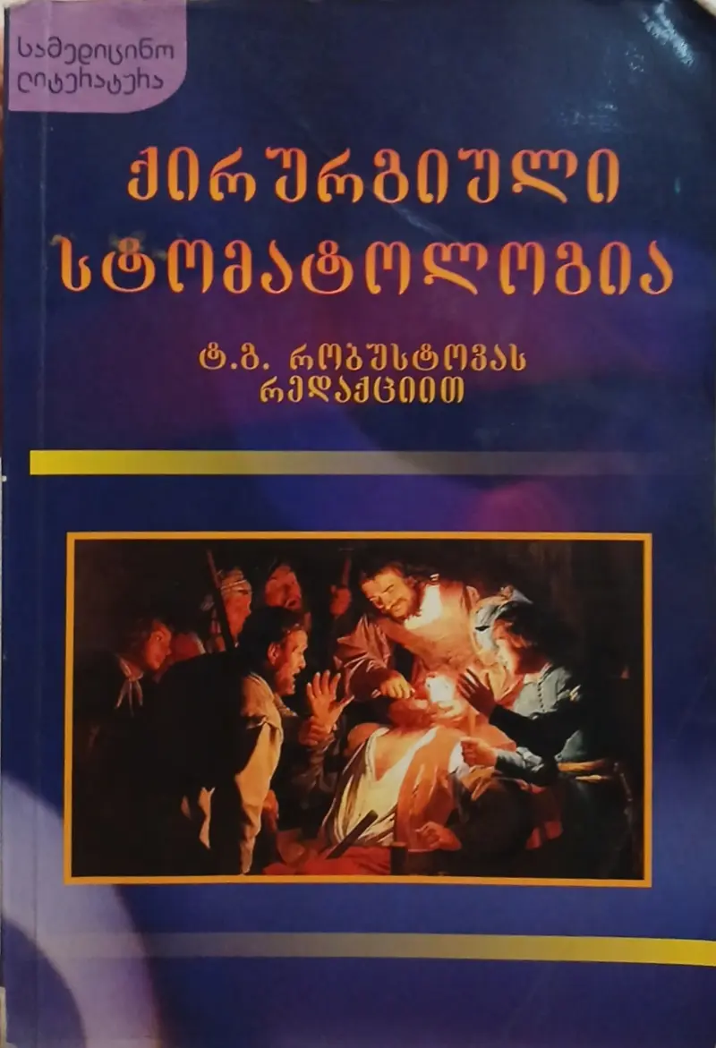 ქირურგიული სტომატოლოგია