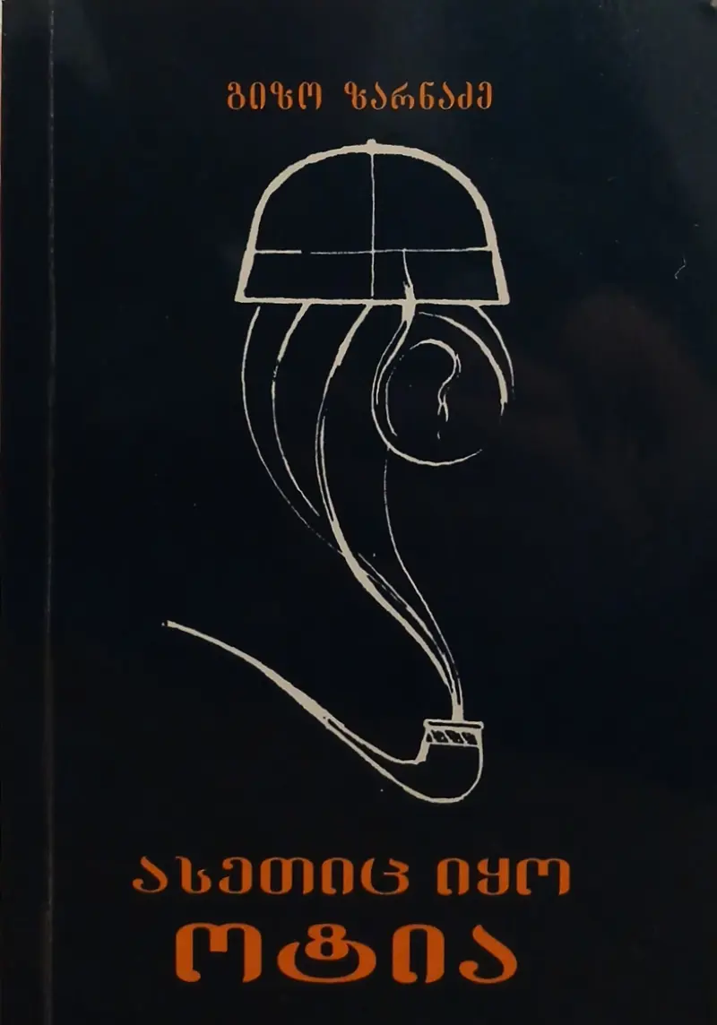 ასეთიც იყო ოტია