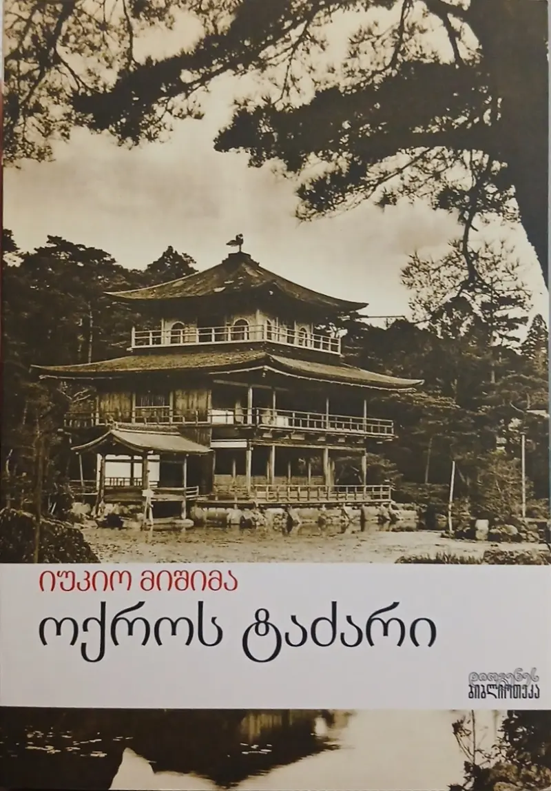 ოქროს ტაძარი