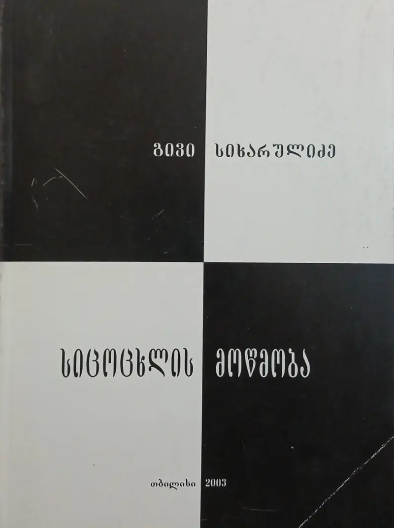 სიცოცხლის მოწმობა