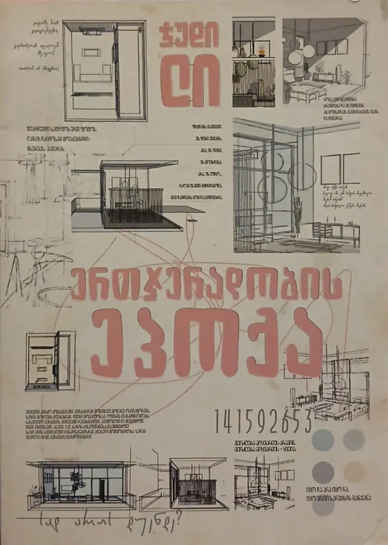 ერთჯერადობის ეპოქა