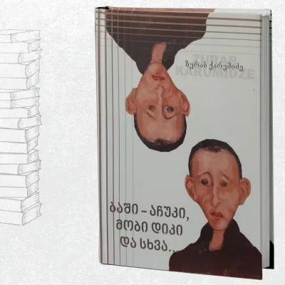 ბაში-აჩუკი, მობი დიკი და სხვა