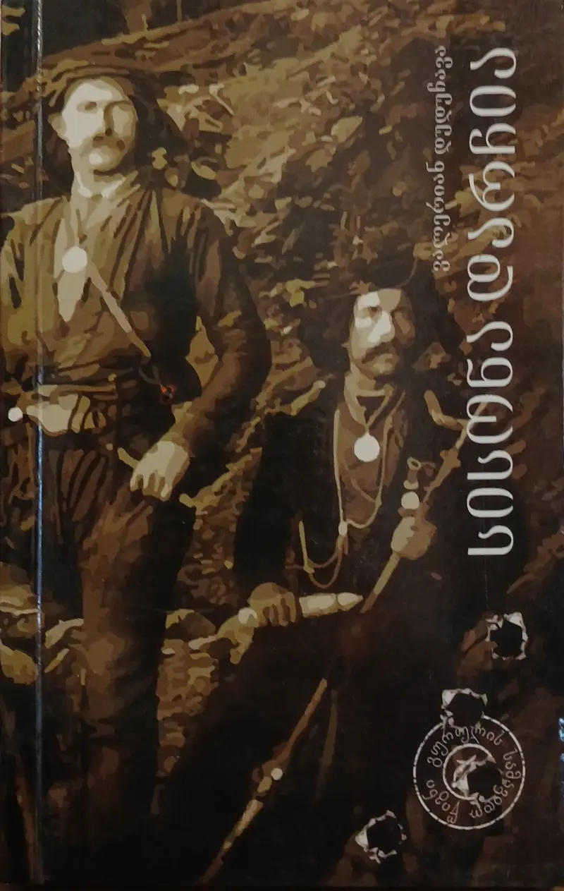 სისონა დარჩია