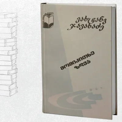 მომიკითხე ზღვა