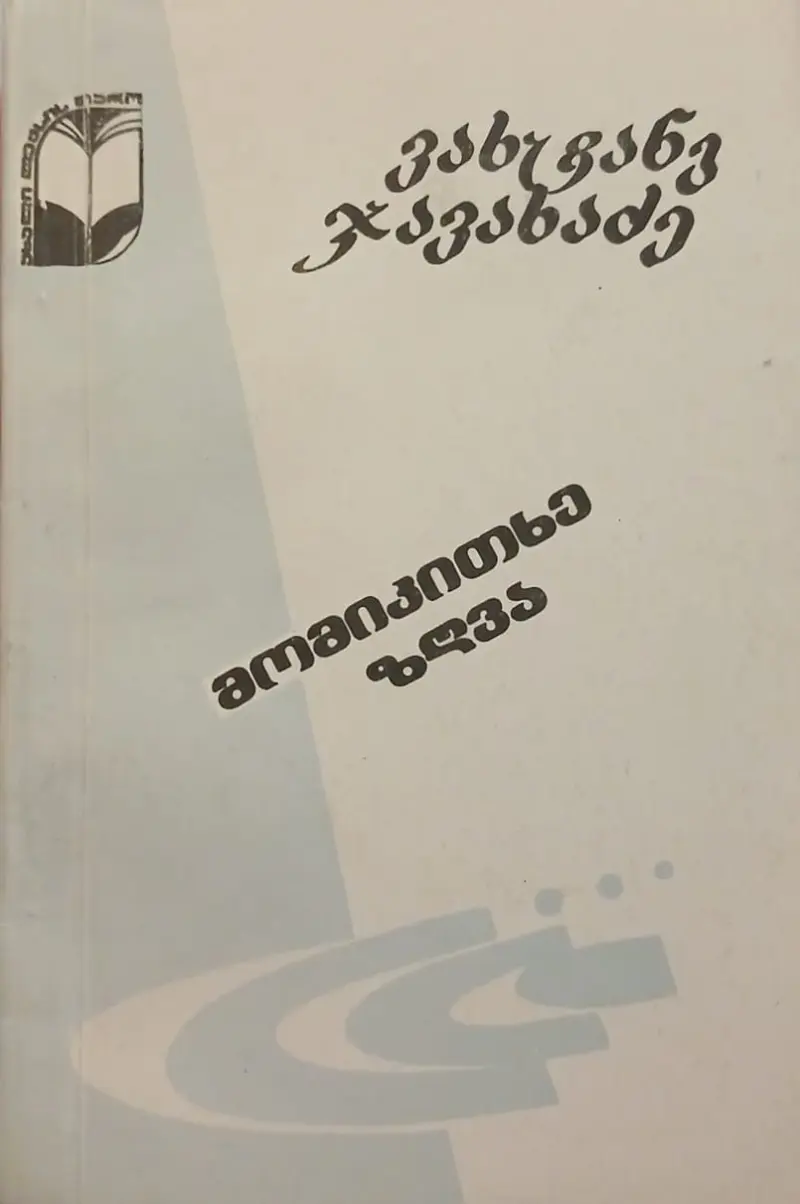 მომიკითხე ზღვა