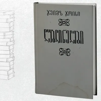 დუბლინელები