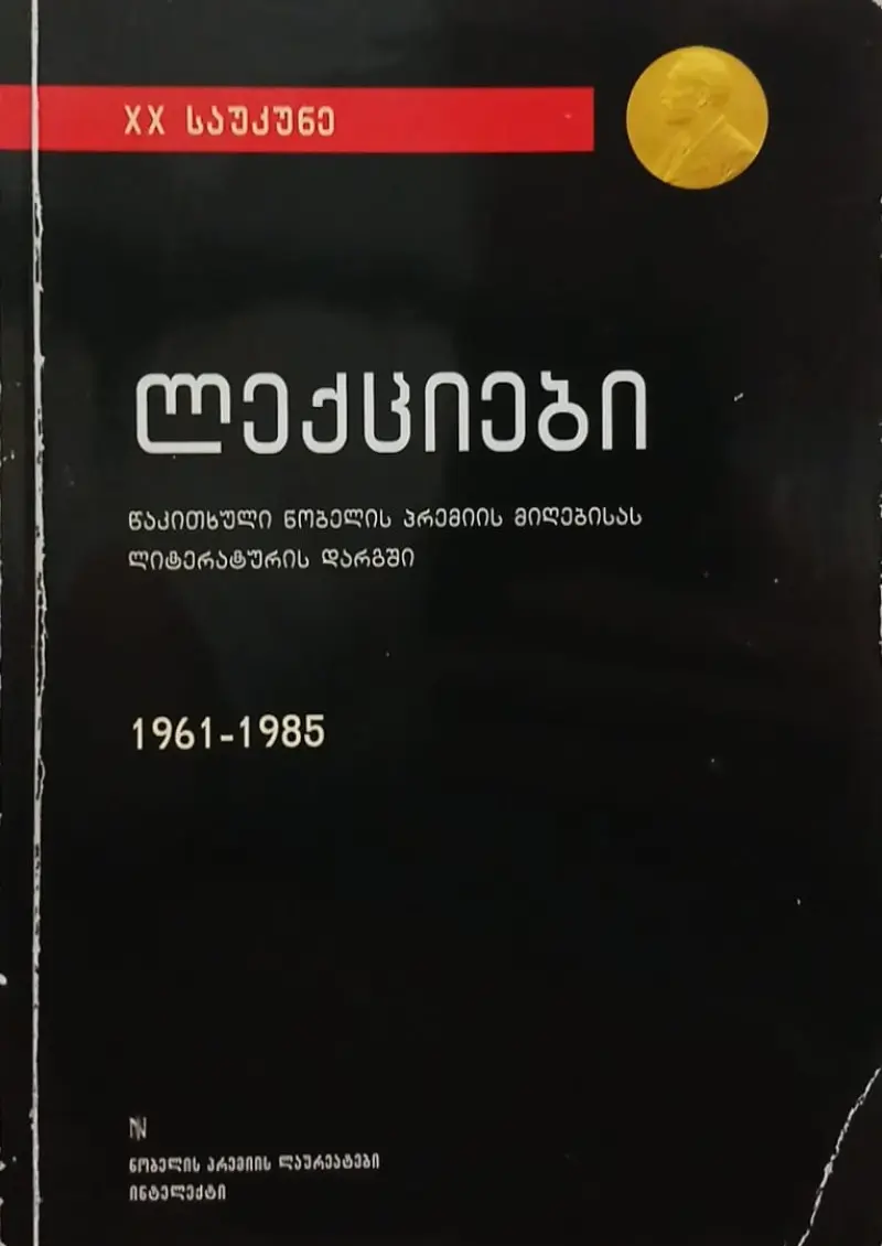 ლექციები