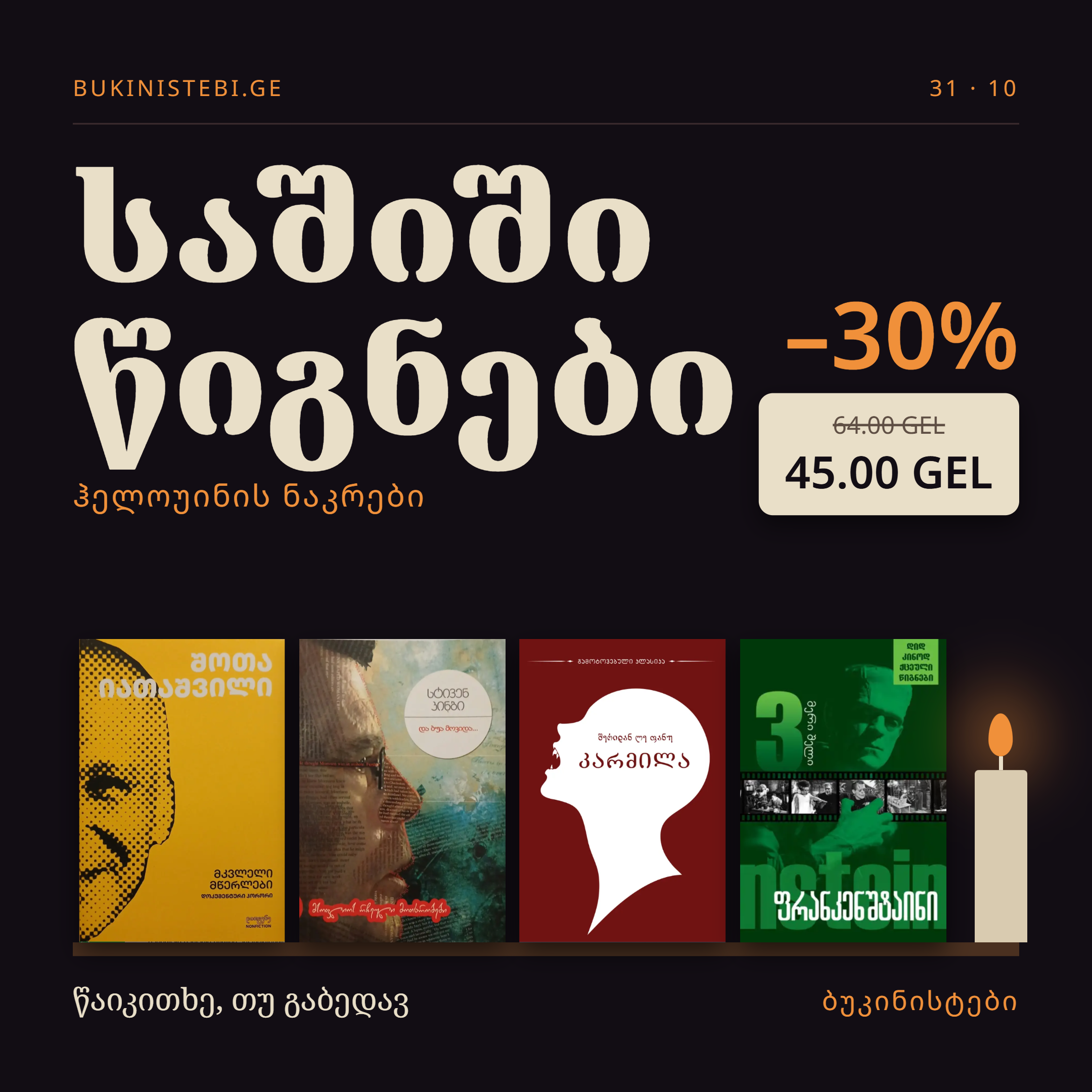 საშიში წიგნების ნაკრები