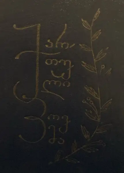ქართული პოემა