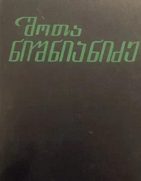 გადასახედი