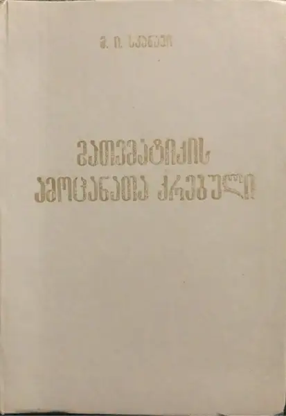 მათემატიკის ამოცანათა კრებული