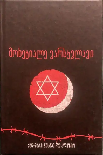 მოხეტიალე ვარსკვლავი