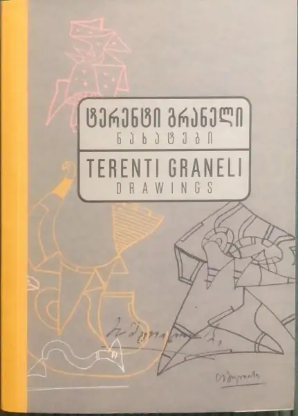 ნახატები