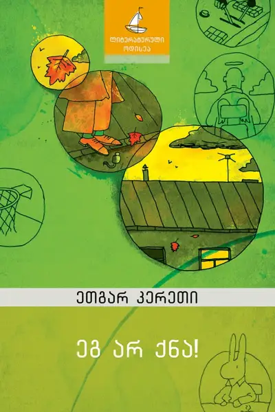 ეგ არ ქნა!