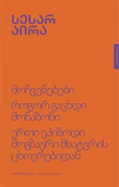 მოჩვენებები. როგორ გავხდი მონაზონი