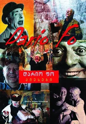 პიესები