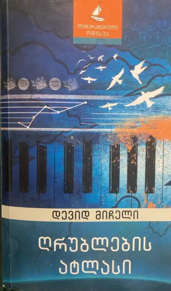 ღრუბლების ატლასი