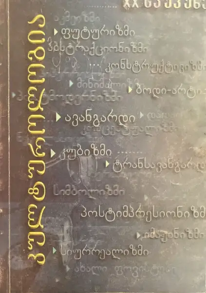 კულტუროლოგია