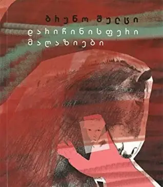 დარიჩინისფერი მაღაზიები