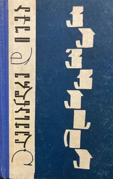 კავკასია