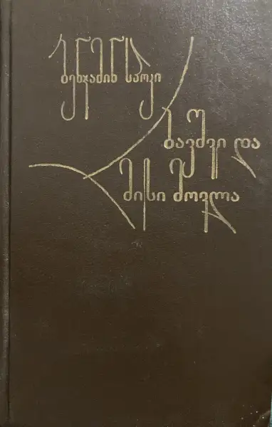 ბავშვი და მისი მოვლა