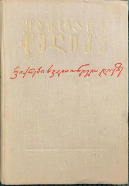 ფიქრები ხვალინდელ დღეზე